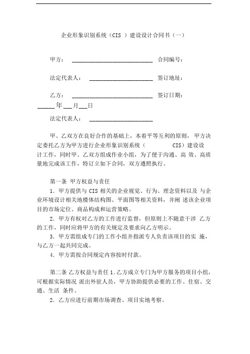 企业形象识别系统(CIS)建设设计合同书(一)