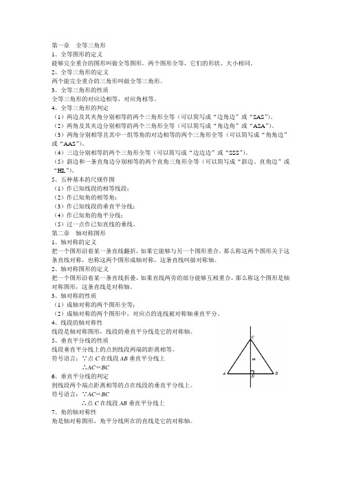 苏科版数学八年级上册知识点