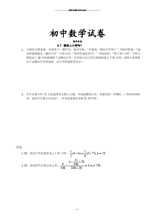 北师大版七年级数学上能追上小明吗？.doc