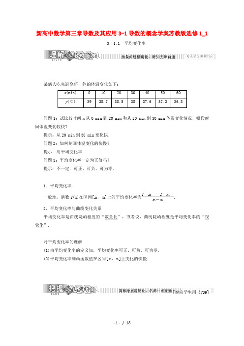 新高中数学第三章导数及其应用3-1导数的概念学案苏教版选修1_1