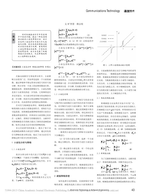 基于改进阈值函数的小波包信号降噪_旷智慧