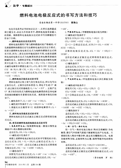 燃料电池电极反应式的书写方法和技巧