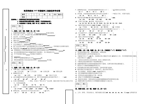 2005年接触网高级技师考试卷(A卷)