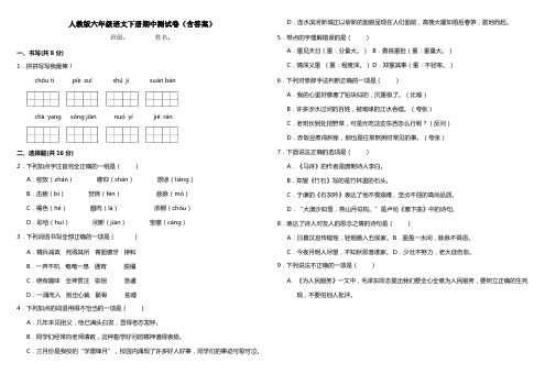 人教版六年级语文下册期中测试卷(含答案)