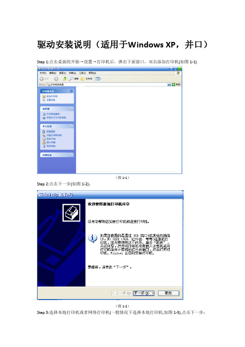 Windows XP下打印机并口驱动安装