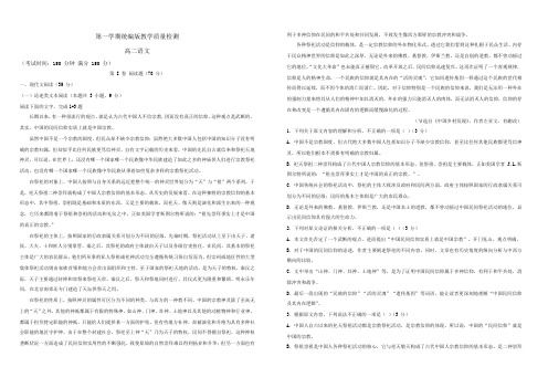 2020-2021年高二语文第一学期教学质量检测【含答案】