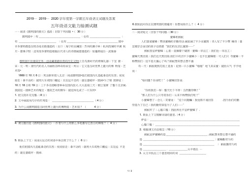 2019—2020学年度第一学期五年级语文试题及答案