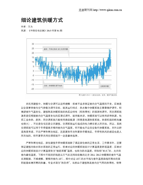 细论建筑供暖方式