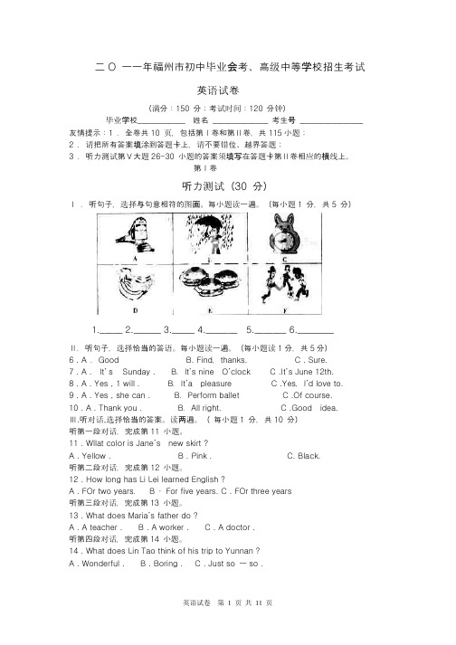 2011年福州市初中毕业会考英语试卷及答案真题纯洁word文档