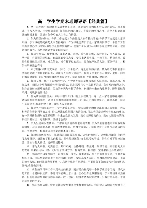 高一学生学期末老师评语