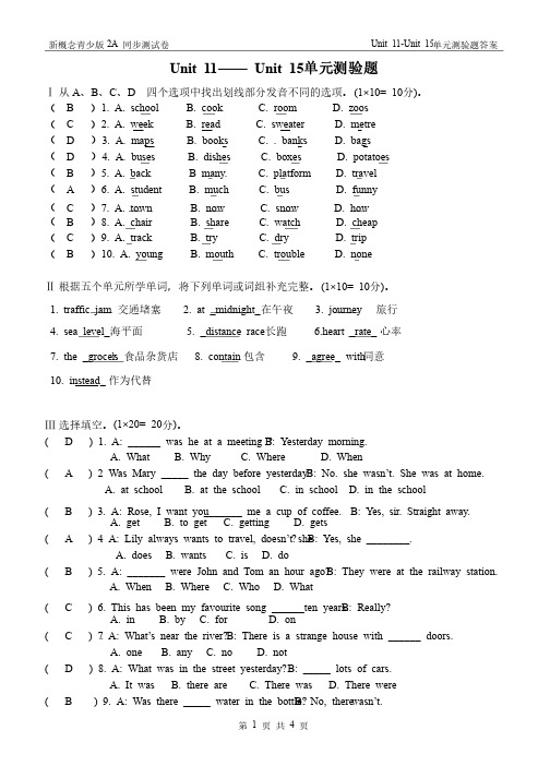 新概念英语青少版2A（Unit11——Unit15单元测验题答案）