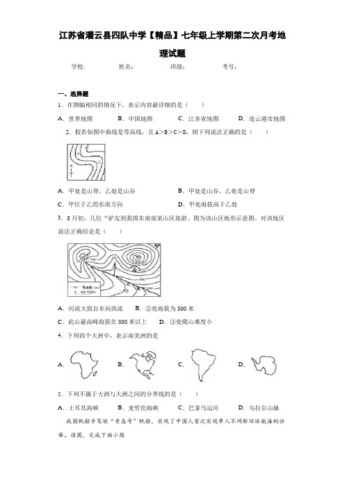 初中七年级上学期第二次月考地理试题g3(答案详解)