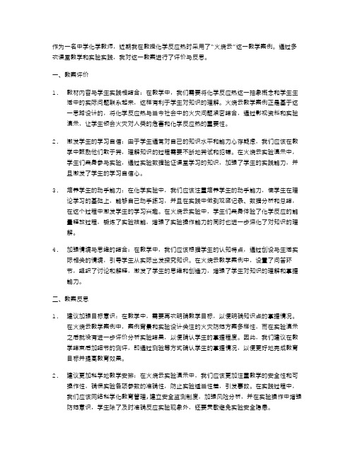 火烧云的教案评价与反思