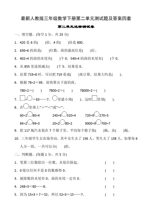 最新人教版三年级数学下册第二单元测试题及答案四套