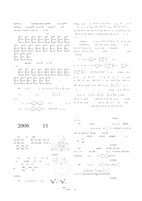 2006年第11期问题