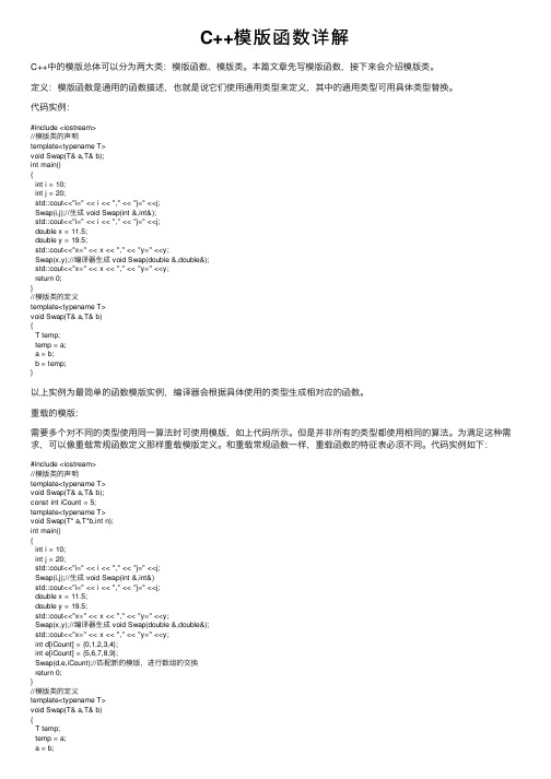 C++模版函数详解