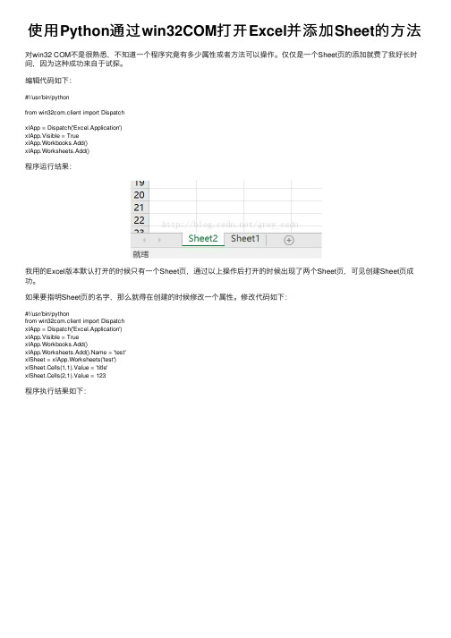 使用Python通过win32COM打开Excel并添加Sheet的方法