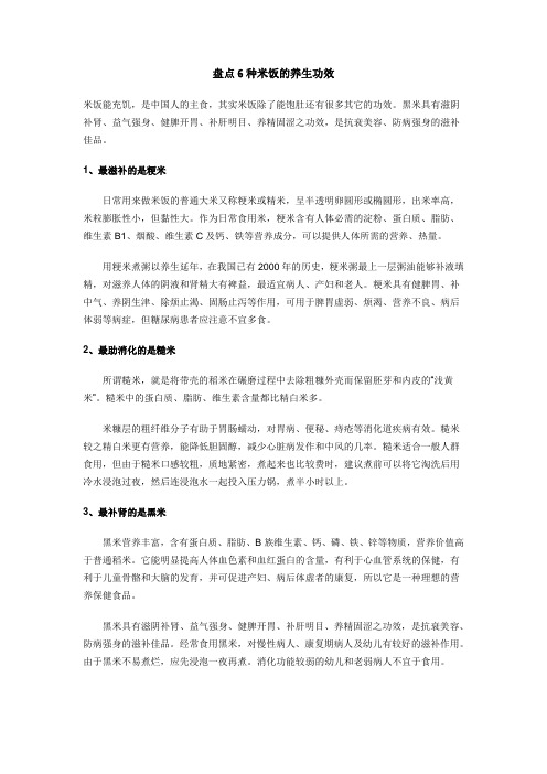 盘点6种米饭的养生功效