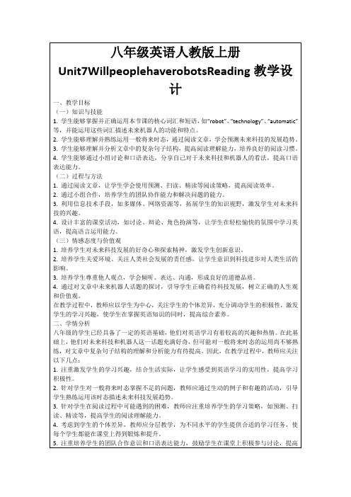 八年级英语人教版上册Unit7WillpeoplehaverobotsReading教学设计