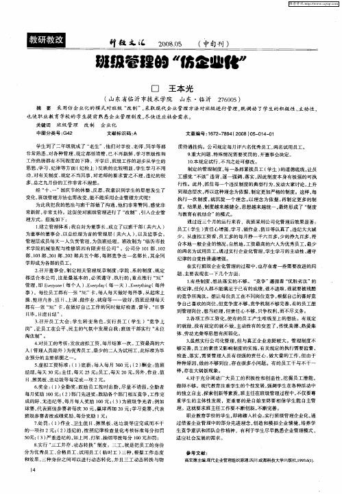 班级管理的“仿企业化”