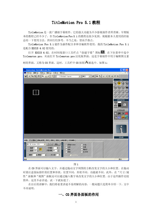 TitleMotion Pro 5 教程