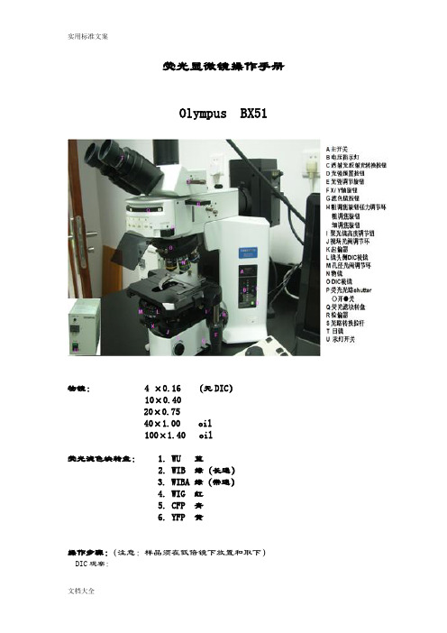 荧光显微镜操作手册簿