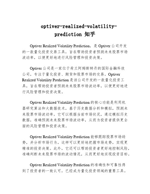 optiver-realized-volatility-prediction 知乎