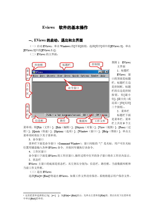 EViews的基本操作(1)