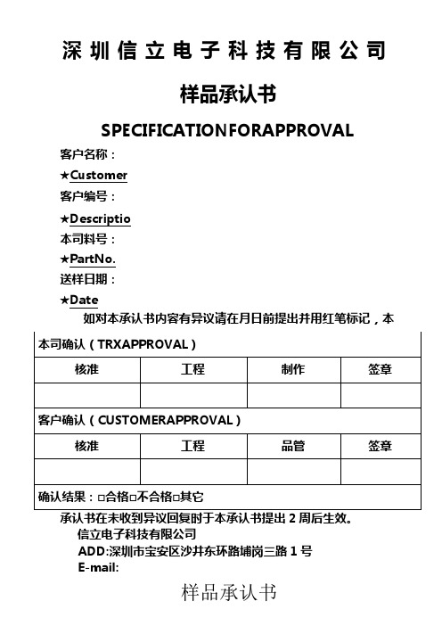 新样品承认书(范本)