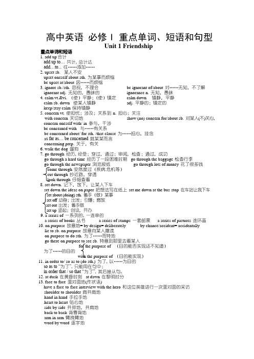 高一英语-必修一-重点单词短语及句型的归纳