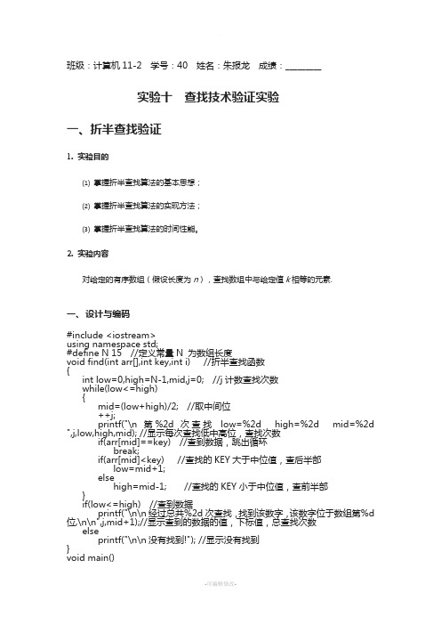 数据结构查找技术验证实验报告