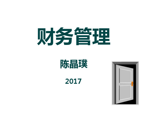 财务管理第一章财务管理概论