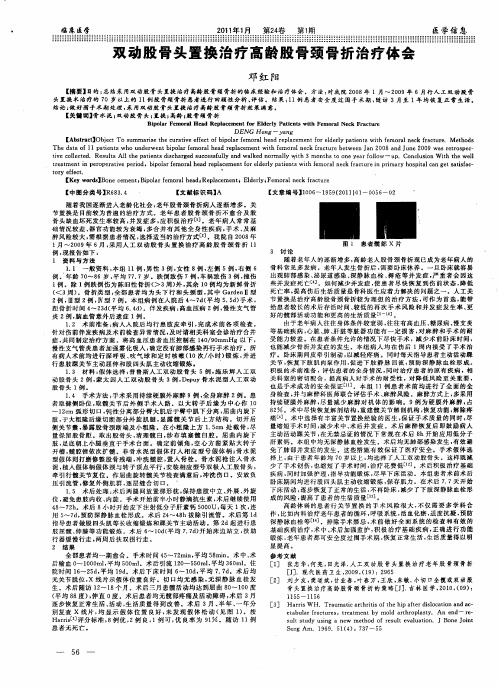 双动股骨头置换治疗高龄股骨颈骨折治疗体会