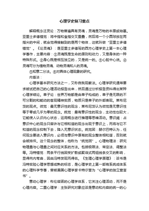 心理学史复习重点