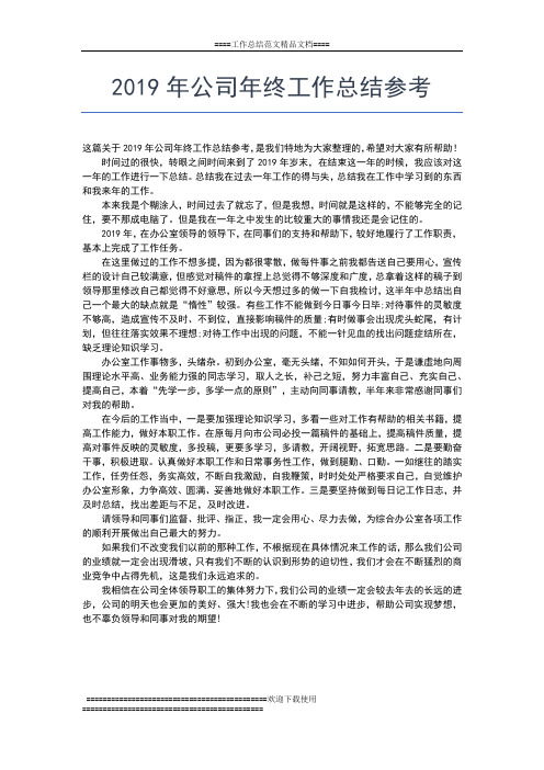 2019年最新妇产科医生年终个人工作总结范文工作总结文档【五篇】