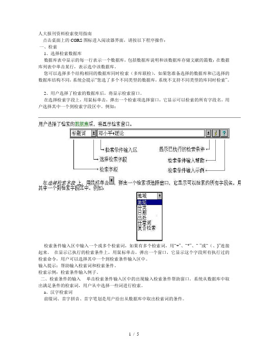 人大报刊资料检索使用指南