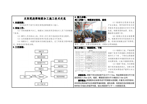 支架现浇梁钢筋加工施工技术交底(图文并茂)