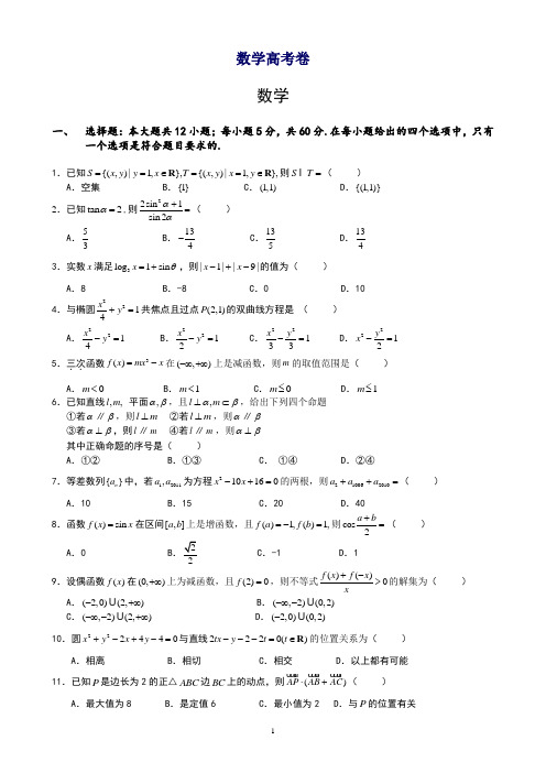 2014高考数学全国卷模拟试题10