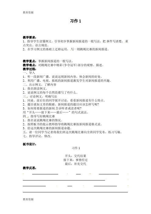 【教育资料】六年级上语文教案-习作1_苏教版学习精品