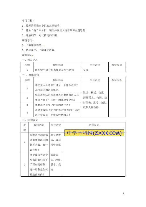 江苏省常州市西夏墅中学八年级语文下册《变色龙》教案 苏教版