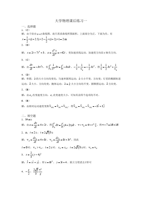 南林南方学院大学物理试卷练习1-13答案