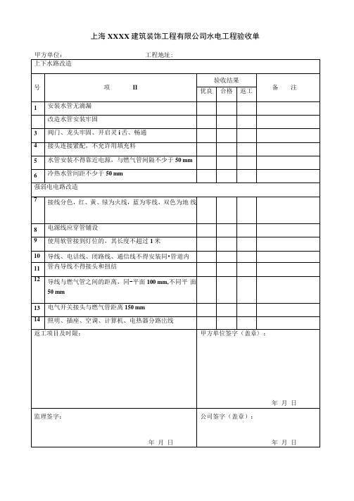 建筑装修水电工程验收单