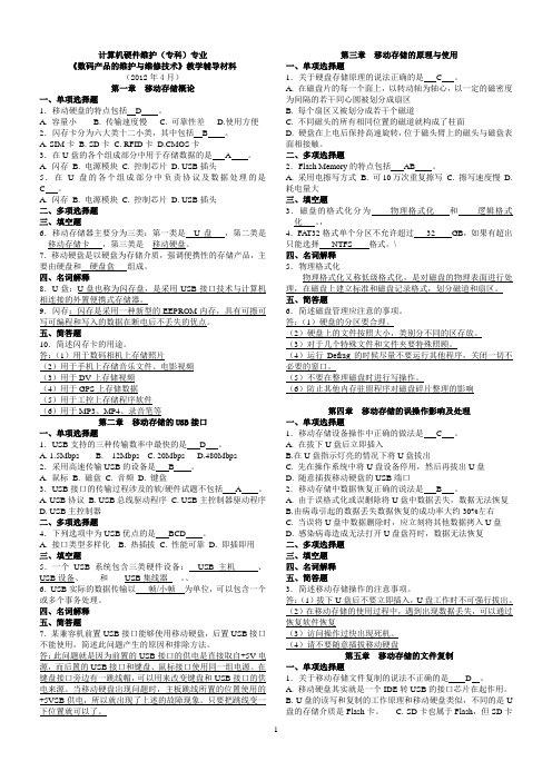 08800数码产品的维护与维修技术-辅导材料的