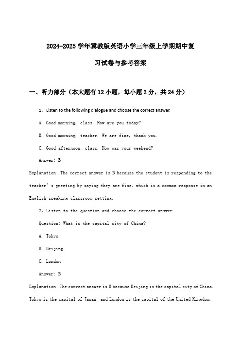 冀教版英语小学三年级上学期期中试卷与参考答案(2024-2025学年)