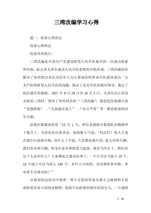 三湾改编学习心得