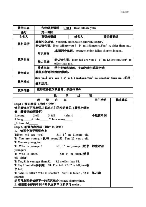 2020年人教PEP版六年级英语下册全册教案 第二学期全套教学设计