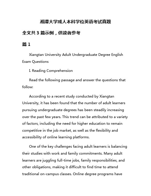 湘潭大学成人本科学位英语考试真题