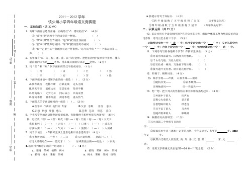 小学四年级语文综合知识竞赛题