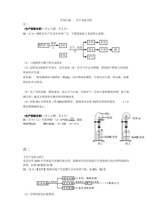 初三化学二模考试分类汇编生产实际分析