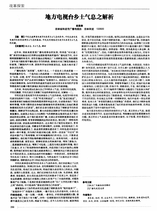 地方电视台乡土气息之解析